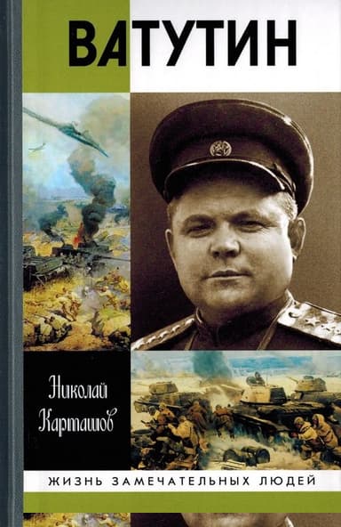 Ватутин