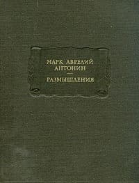 Размышления