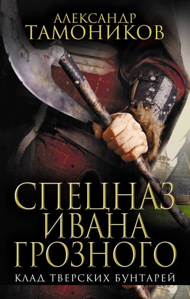 Клад тверских бунтарей
