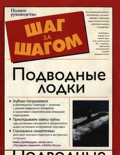 Подводные лодки