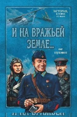 На сопках Маньчжурии