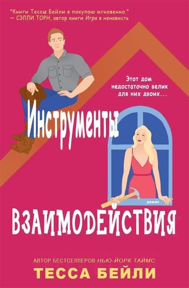 Инструменты взаимодействия (ЛП)