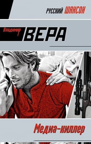 Медиа-киллер