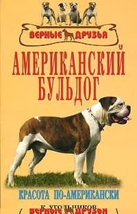 Американский бульдог