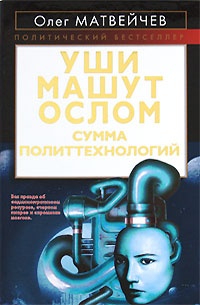 Уши машут ослом