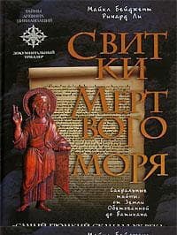 Свитки Мертвого моря