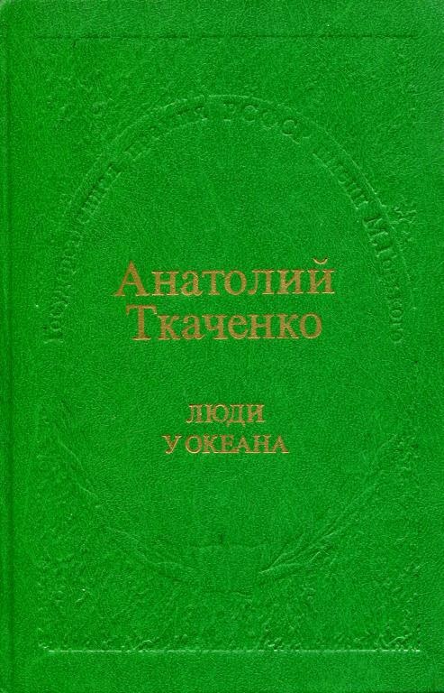 Люди у океана