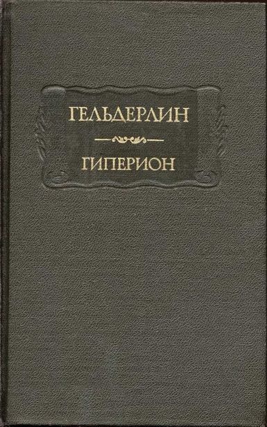 Гиперион