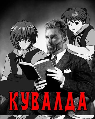 Кувалда