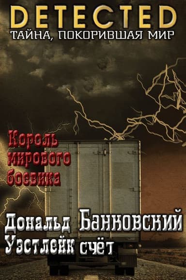 Банковский счет (ЛП)