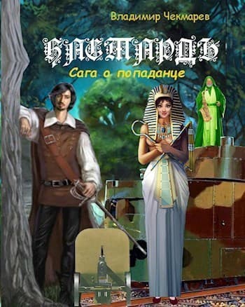 Бастардъ (СИ)