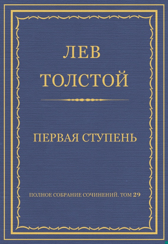 Первая ступень