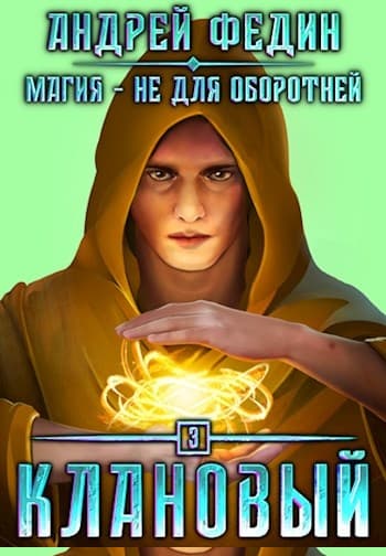 Клановый