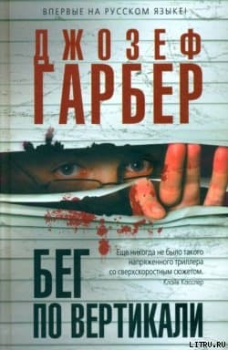 Бег по вертикали