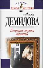 Бегущая строка памяти