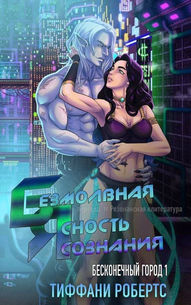 Безмолвная ясность сознания (ЛП)