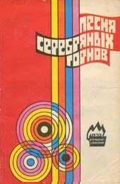 Песня серебряных горнов