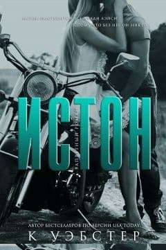 Истон