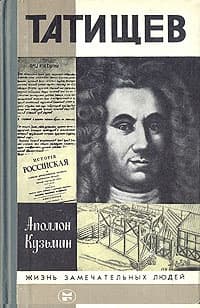 Татищев
