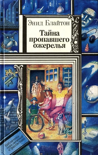 Тайна загадочных посланий