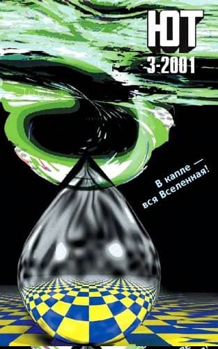 Юный техник, 2001 № 03