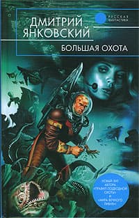 Большая Охота