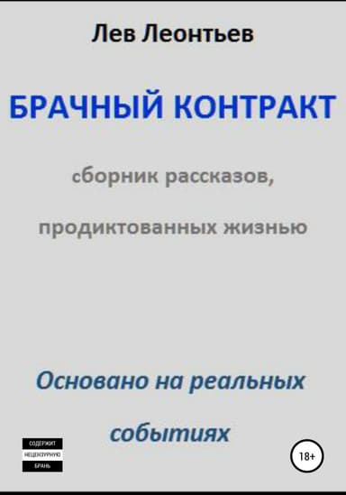 Брачный контракт