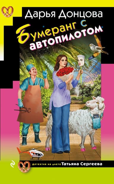 Бумеранг с автопилотом