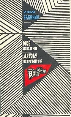 Друзья встречаются