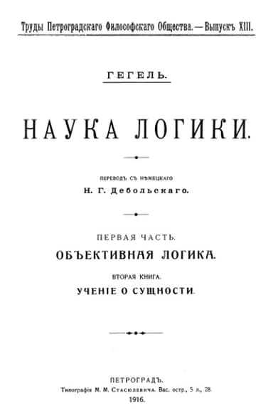 Учение о сущности