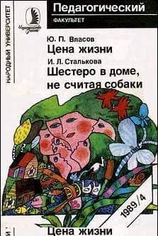 Цена жизни
