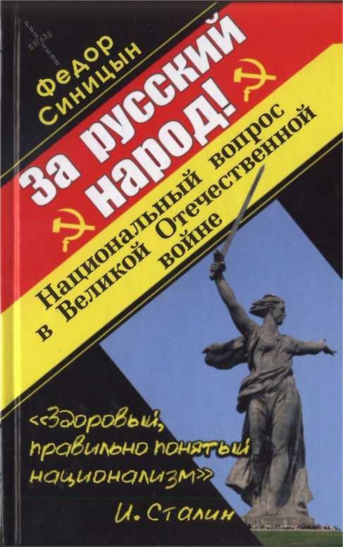 За русский народ!