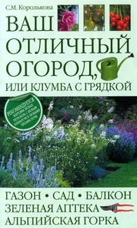Ваш отличный огород, или Клумба с грядкой
