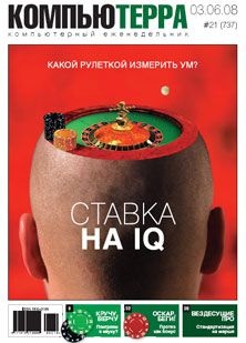 Журнал `Компьютерра` N737