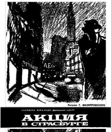 Акция в Страсбурге