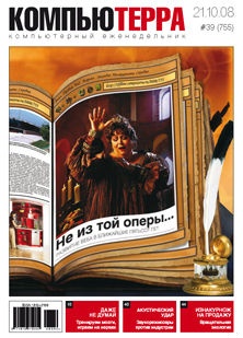 Журнал `Компьютерра` №755