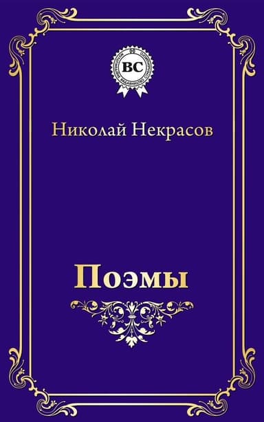 Поэмы