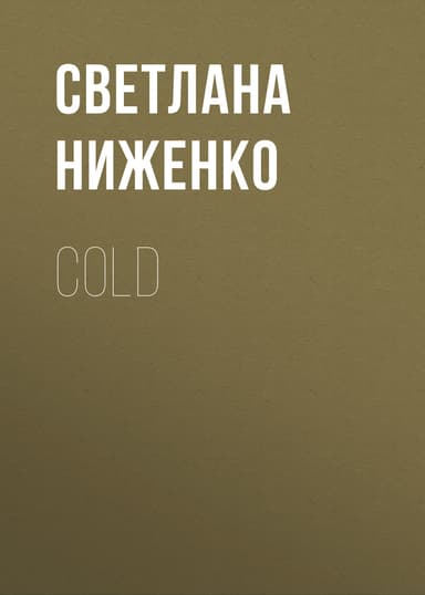 COLD