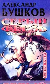 Летающие острова