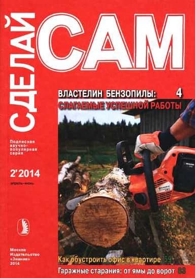 Властелин бензопилы. Как обустроить офис в квартире...