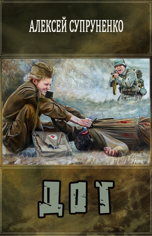 Дот