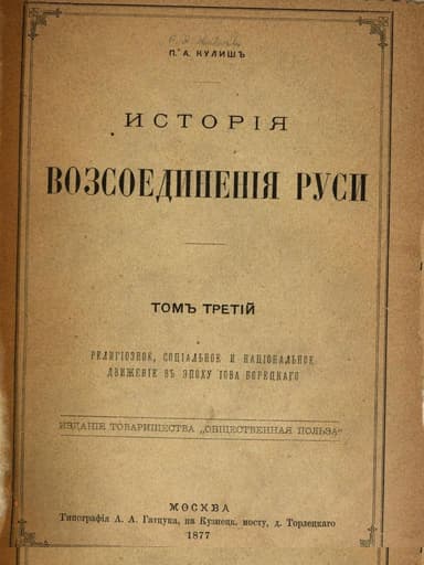 История воссоединения Руси. Том 3