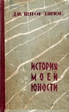 История моей юности
