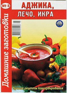 Аджика, лечо, икра - 5