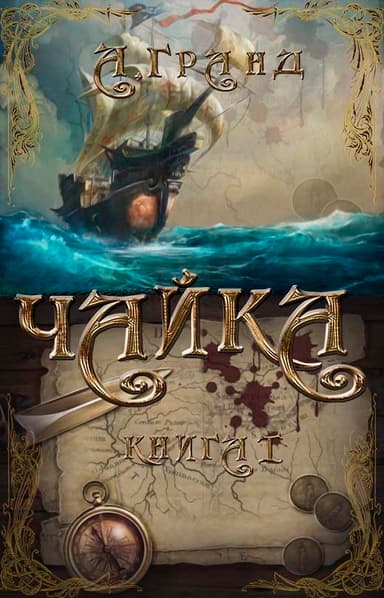 Чайка (СИ)