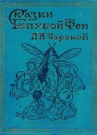Чародей Голод