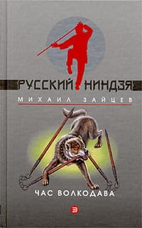 Час волкодава