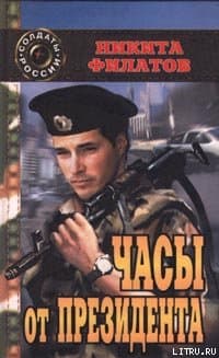 Часы от президента