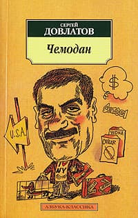 Чемодан
