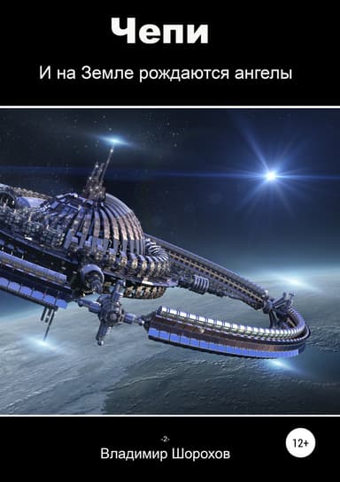 Чепи